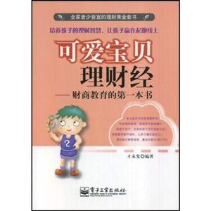 可爱宝贝理财经-技术教育社区