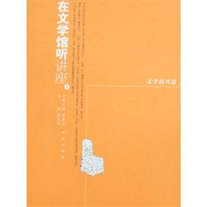 在文学馆听讲座1-技术教育社区