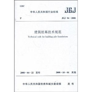 JGJ94-2008׮淶