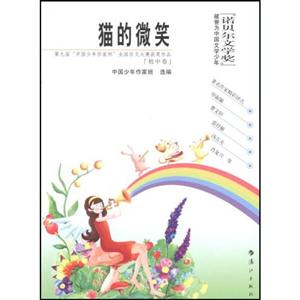 中国少年作家杯-猫的微笑(初中卷)-技术教育社区