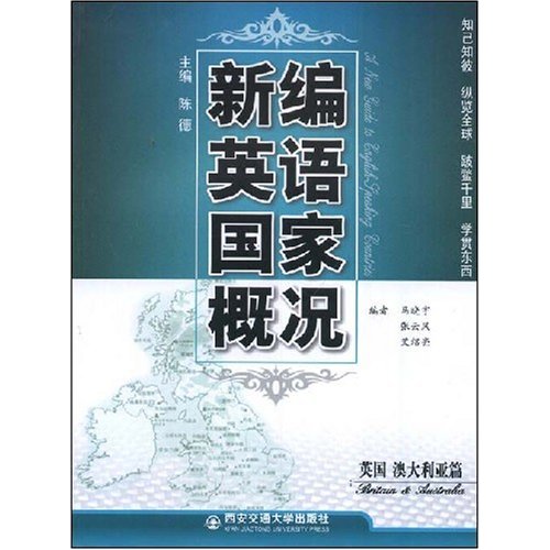 新编英语国家概况:英国、澳大利亚篇