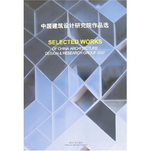 2007中国建筑设计研究院作品选