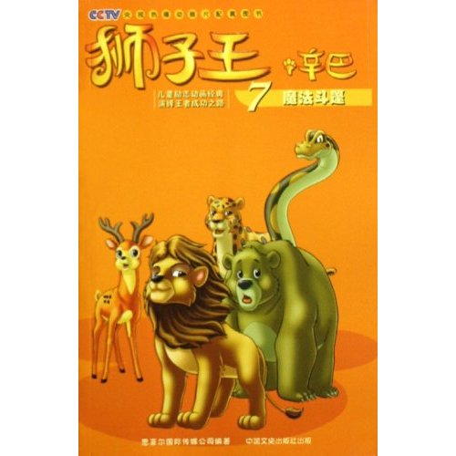 狮子王辛巴7魔法斗篷