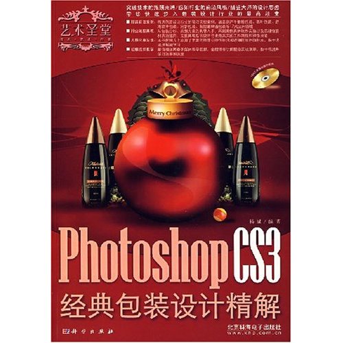 Photoshop CS3 经典包装设计精解