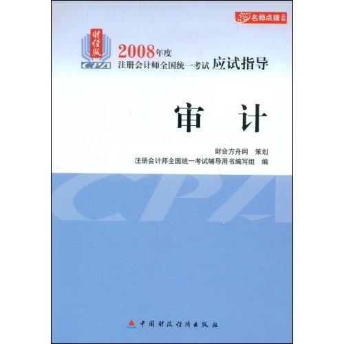 审计