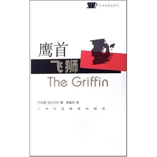 鹰首飞狮:二战中最大的间谍英雄