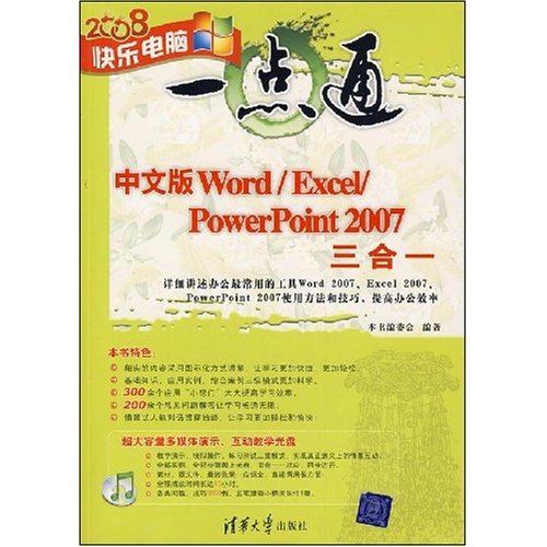 一点通中文版WORD/EXCEL/POWERPOINT三合一