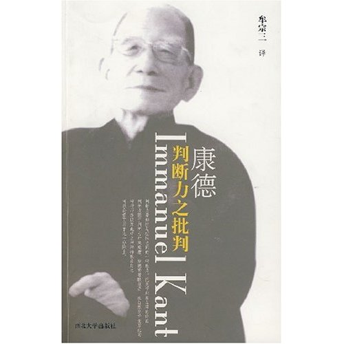 康德(判断力批判)