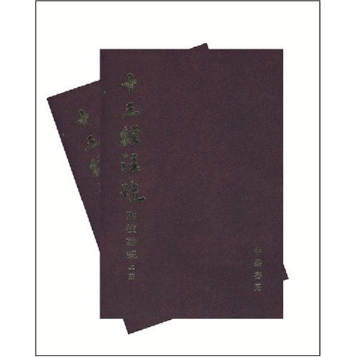 十三经注疏:附校勘记(上下册)