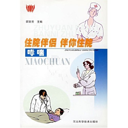 哮喘