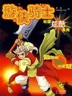 游侠骑士