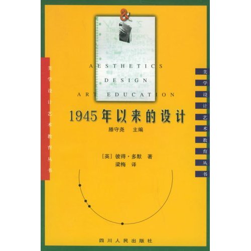 1945年以来的设计