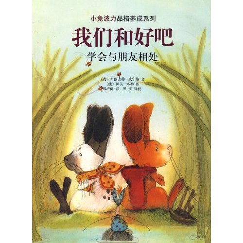 爱心树绘本馆-我们和好吧