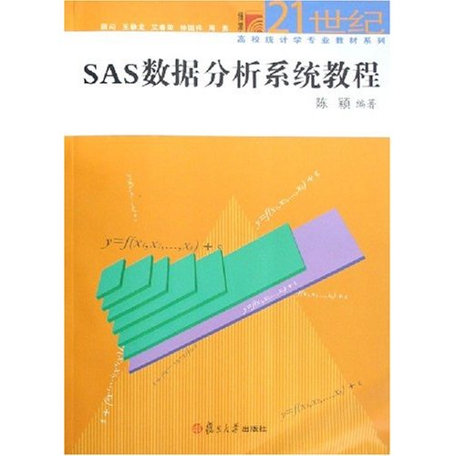 SAS数据分析系统教程(含光盘)