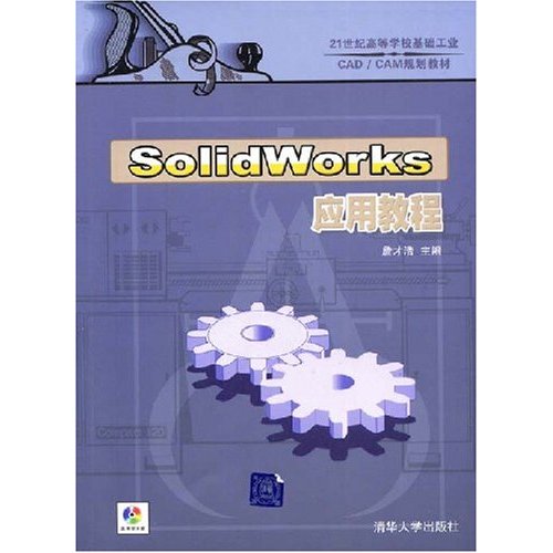 SOLIDWORKS应用教程
