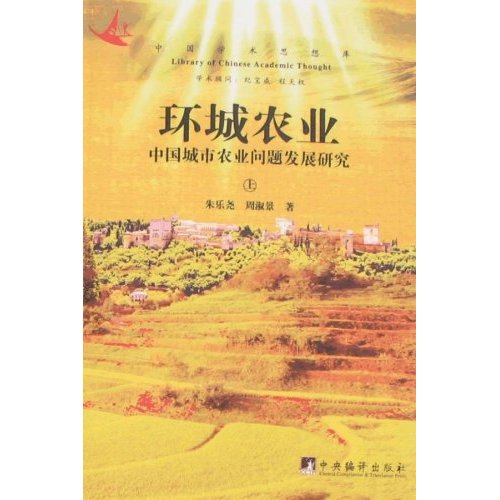 环城农业(全三册)