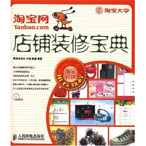 淘宝网店铺装修宝典1CD