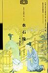 中国十大情缘小说(全11册)