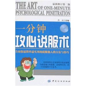 一分钟攻心说服术-技术教育社区