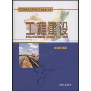 工程建设-(上下册)-技术教育社区