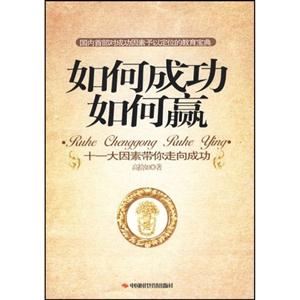 如何成功如何赢:十一大因素带你走向成功-技术教育社区