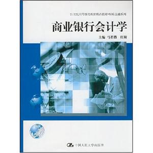 商业银行会计学-技术教育社区