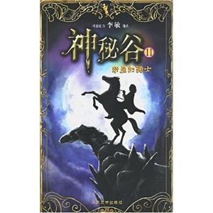 神秘谷2:断崖的骑士-技术教育社区