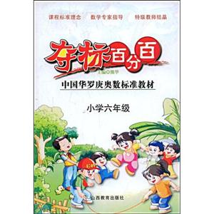 小学六年级-夺标百分百-技术教育社区