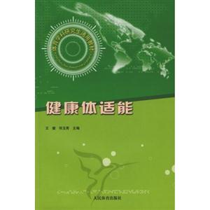 健康体适能-技术教育社区