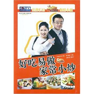 好吃易做家常小炒-美食美客-技术教育社区