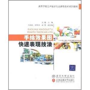 手给效果图快速表现技法-技术教育社区