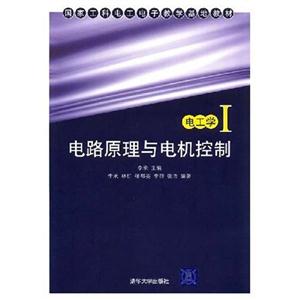 电路原理与电机控制(电工学I)-技术教育社区