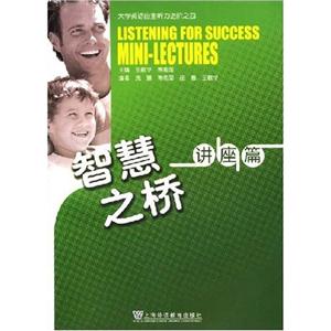 智慧之桥(讲座篇):大学英语自主听力进阶之三-技术教育社区