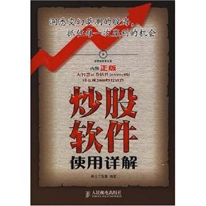 炒股软件使用详解1CD-技术教育社区
