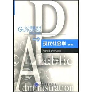 现代社会学(第2版)-技术教育社区