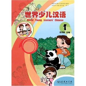 世界少儿汉语.第1册-技术教育社区