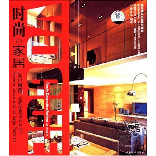 时尚家居-大户风范(BOOK+DVD)
