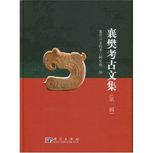 襄樊考古文集-(第一辑)