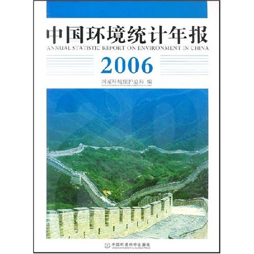 2006-中国环境统计年报