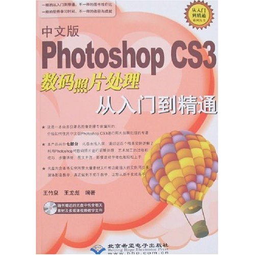 中文版Photoshop CS3数码照片处理从入门到精通