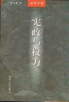 宪政与权力