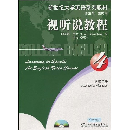 视听说教程(4)教师手册(含光盘):新世纪大学英语系列教材