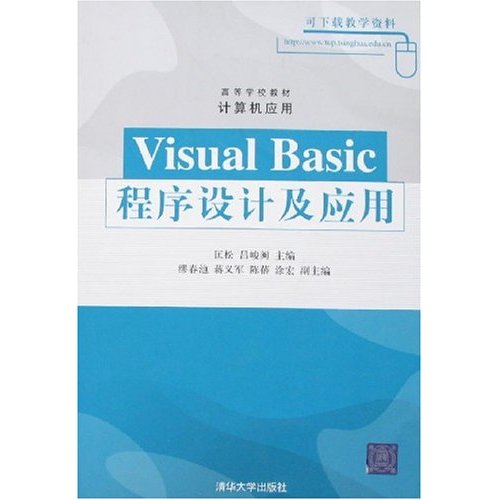 Visual Basic 程序设计及应用
