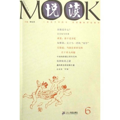 悦读MOOK(第六卷)