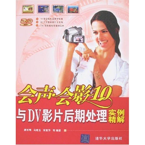 会声会影10与DV影片后期处理实例精解