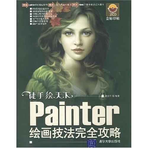 Painter绘画技法完全攻略2CD