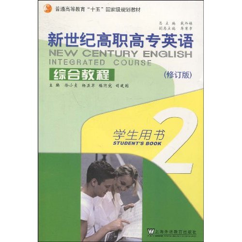 综合教程2-(学生用书)(附CD-ROM)