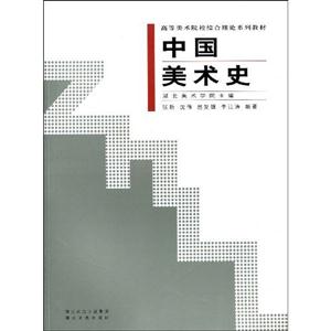 中国美术史-技术教育社区