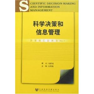 科学决策和信息管理-(含光盘)-技术教育社区