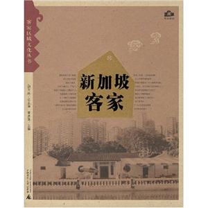 新加坡客家-技术教育社区